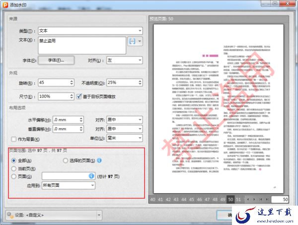 怎么给PDF文档添加水印?金舟PDF编辑器加水印步骤