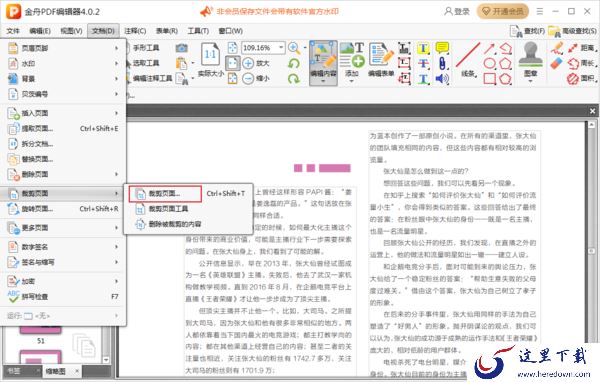 怎么裁剪PDF页面？金舟PDF编辑器使用方法