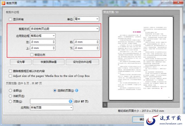 怎么裁剪PDF页面？金舟PDF编辑器使用方法