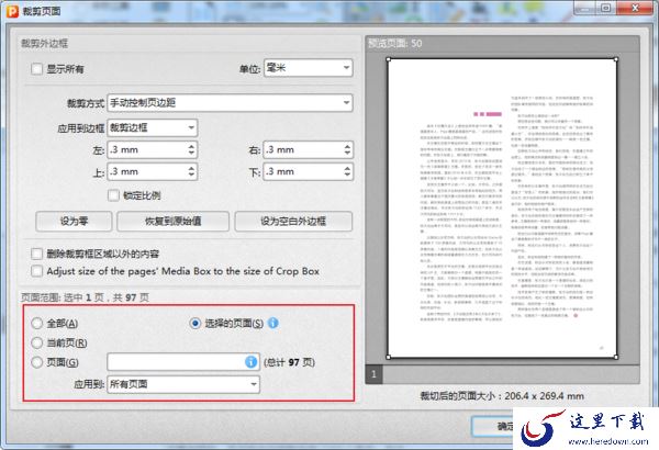 怎么裁剪PDF页面？金舟PDF编辑器使用方法