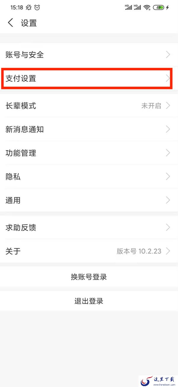 支付宝怎么取消免密支付?关闭支付宝免密支付的方法介绍