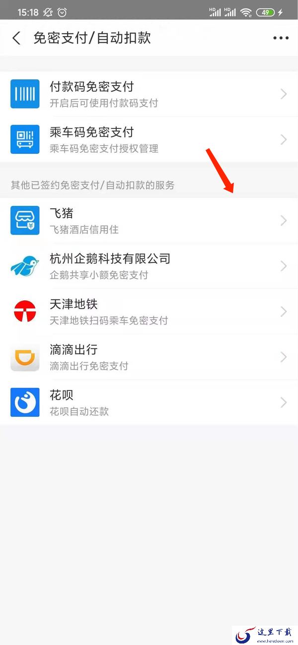 支付宝怎么取消免密支付?关闭支付宝免密支付的方法介绍
