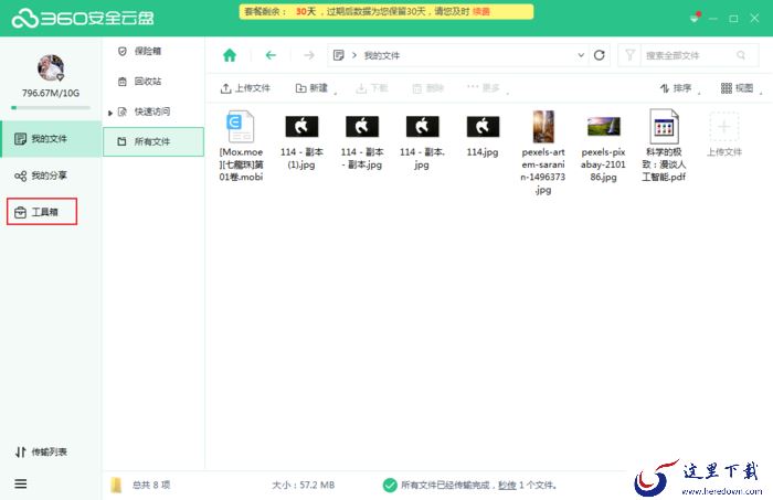 怎么清理360安全云盘中的重复文件?360安全云盘使用方法