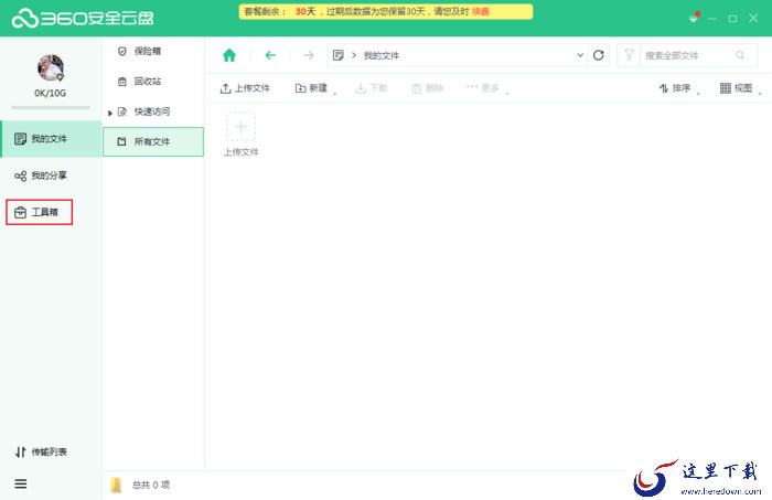 怎么用360安全云盘备份本地文件？360安全云盘自动备份方法