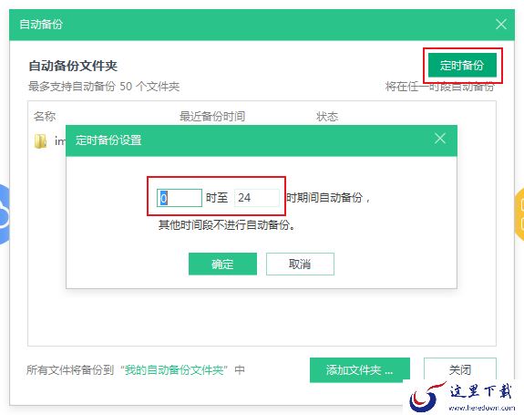 怎么用360安全云盘备份本地文件？360安全云盘自动备份方法
