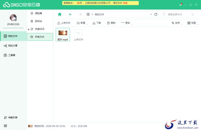 如何将360云盘中的文件存到保险箱中？360安全云盘保险箱