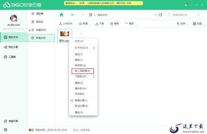 如何将360云盘中的文件存到保险箱中？360安全云盘保险箱