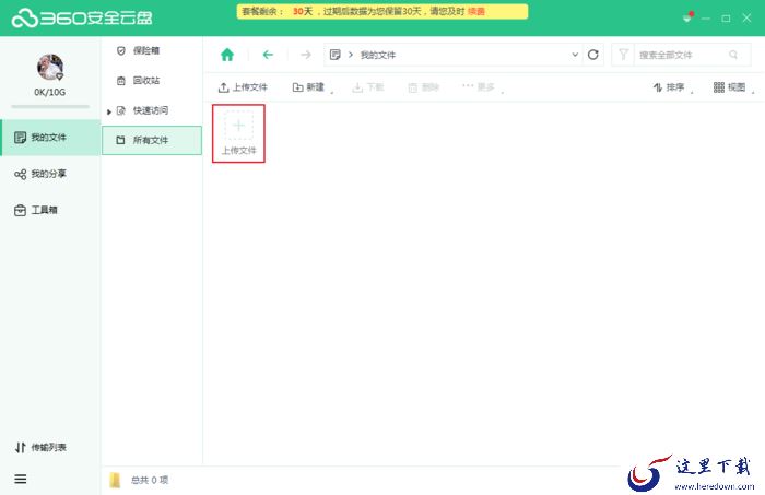 怎么将360云盘中的文件分享给其他人?360安全云盘使用方法