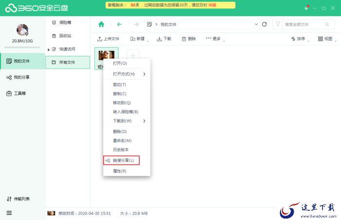 怎么将360云盘中的文件分享给其他人?360安全云盘使用方法