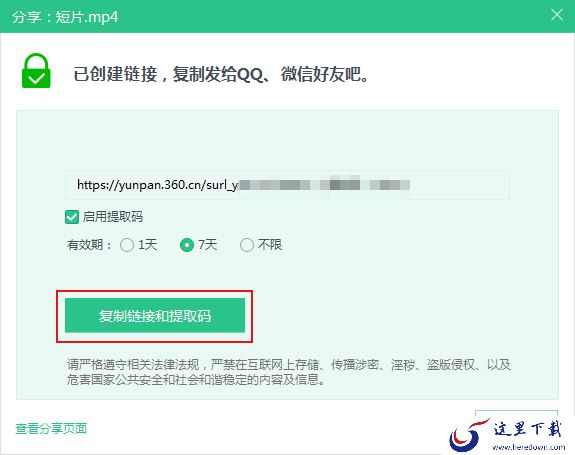 怎么将360云盘中的文件分享给其他人?360安全云盘使用方法