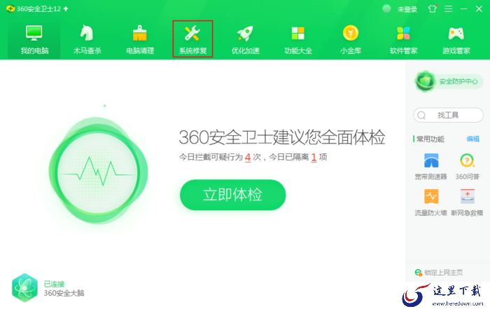 怎么用360安全卫士修复系统漏洞？360系统修复步骤
