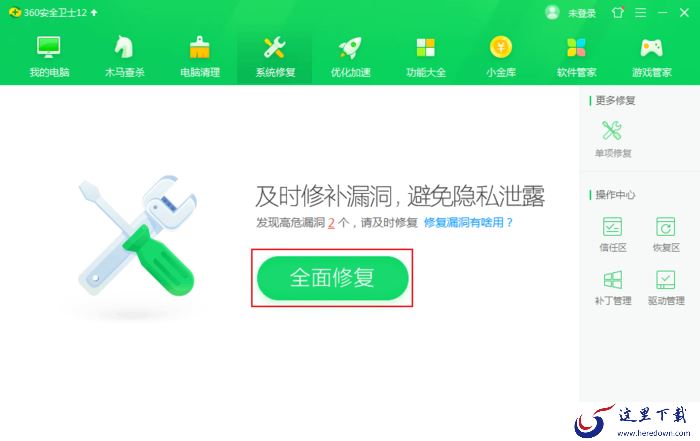 怎么用360安全卫士修复系统漏洞？360系统修复步骤