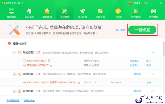 怎么用360安全卫士修复系统漏洞？360系统修复步骤