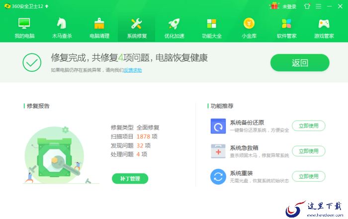 怎么用360安全卫士修复系统漏洞？360系统修复步骤