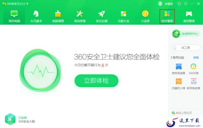 360软件管家的净化功能怎么用？软件权限管理方法