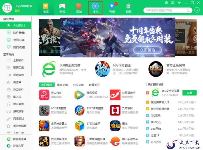 360软件管家的净化功能怎么用？软件权限管理方法