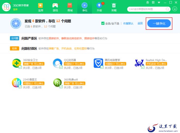 360软件管家的净化功能怎么用？软件权限管理方法