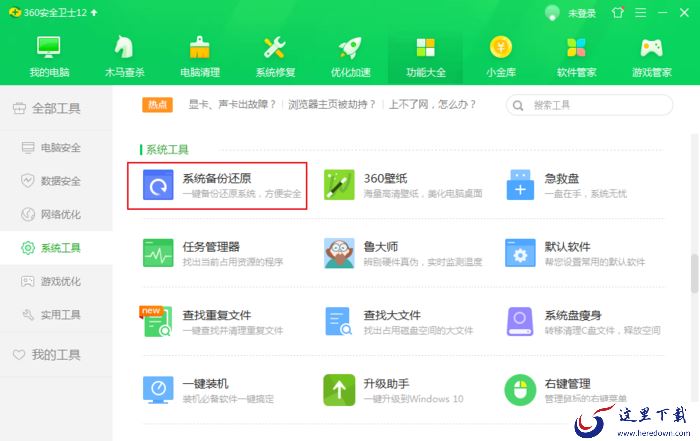 怎么用360安全卫士备份系统?系统备份还原方法