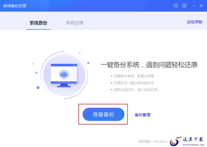 怎么用360安全卫士备份系统?系统备份还原方法