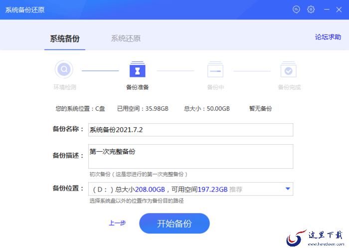 怎么用360安全卫士备份系统?系统备份还原方法