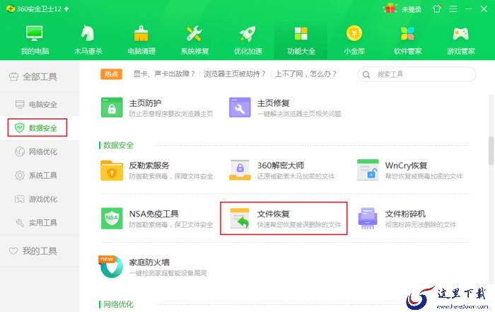 怎么用360安全卫士恢复文件？误删文件找回方法