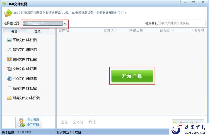 怎么用360安全卫士恢复文件？误删文件找回方法