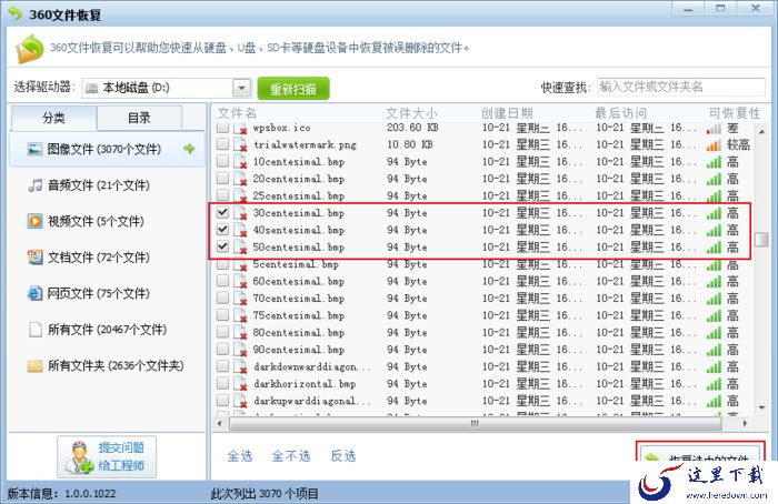 怎么用360安全卫士恢复文件？误删文件找回方法