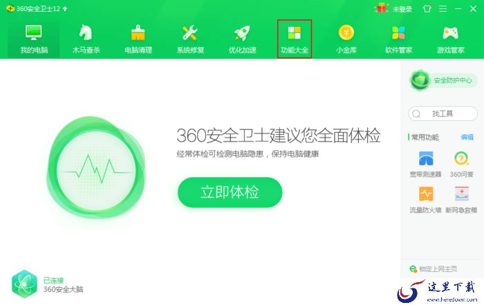 怎么用360安全卫士备份驱动?驱动备份操作步骤