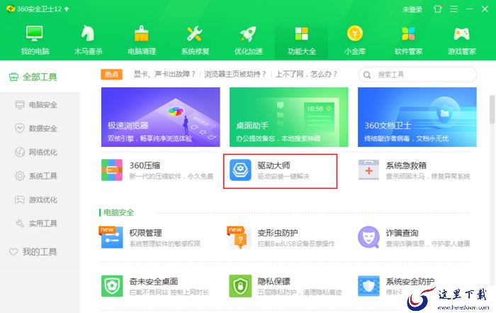 怎么用360安全卫士备份驱动?驱动备份操作步骤