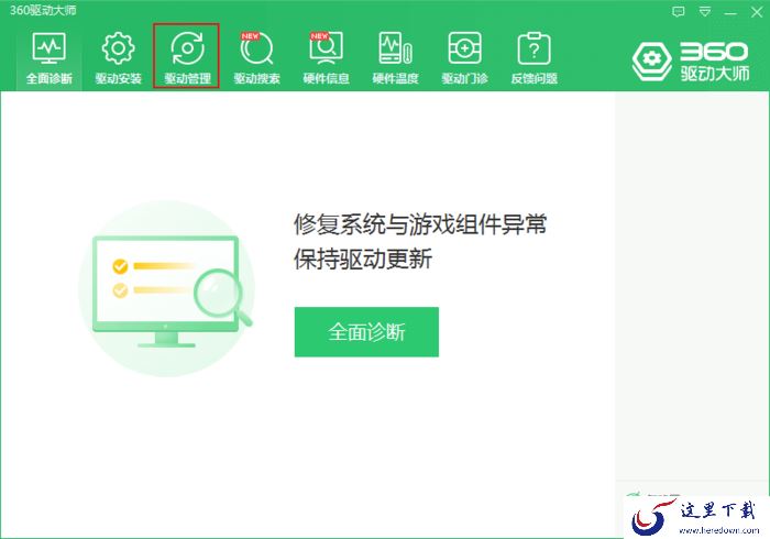 怎么用360安全卫士备份驱动?驱动备份操作步骤