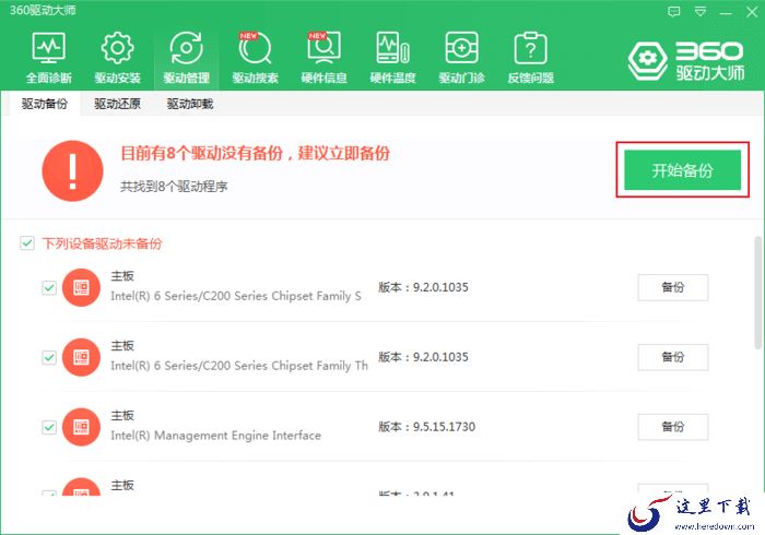 怎么用360安全卫士备份驱动?驱动备份操作步骤