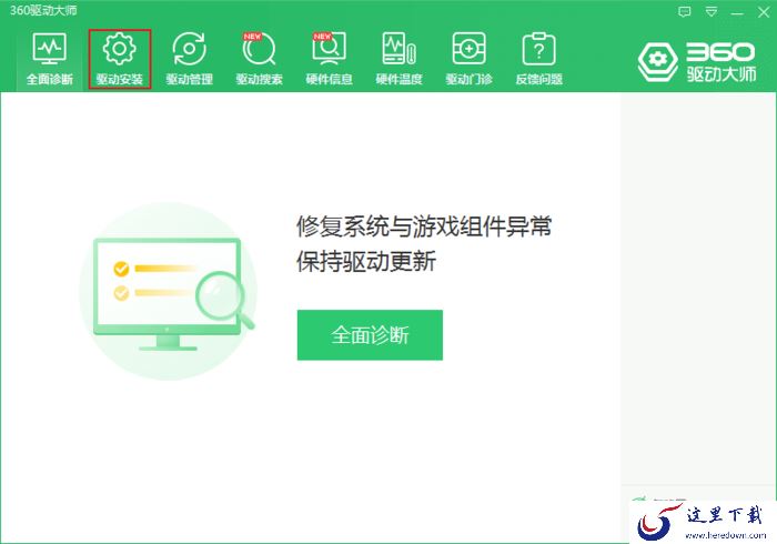 怎么用360安全卫士更新驱动?电脑驱动更新方法