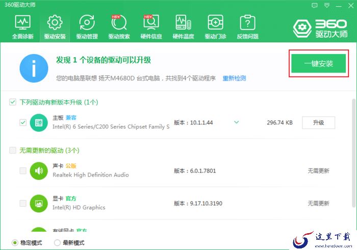 怎么用360安全卫士更新驱动?电脑驱动更新方法
