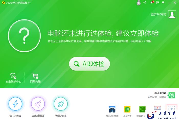 360安全卫士的隔离沙箱怎么用?隔离沙箱使用方法