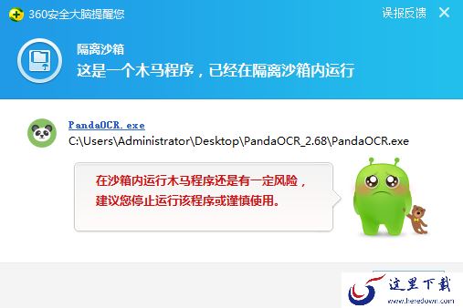 360安全卫士的隔离沙箱怎么用?隔离沙箱使用方法