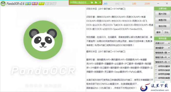 360安全卫士的隔离沙箱怎么用?隔离沙箱使用方法