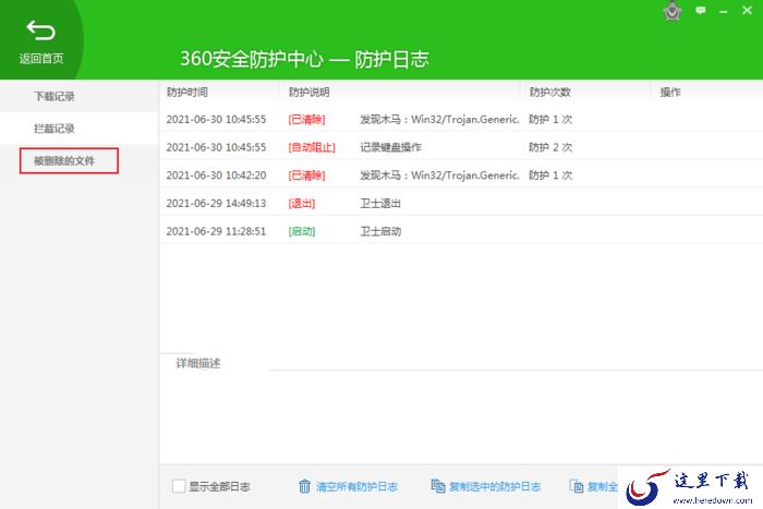 360安全卫士误删的文件怎么恢复？误删文件恢复步骤