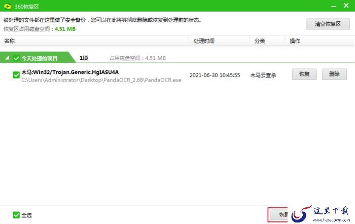 360安全卫士误删的文件怎么恢复？误删文件恢复步骤