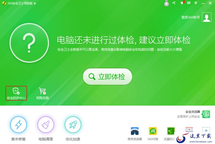 如何将软件将入信任列表?360安全卫士使用教程