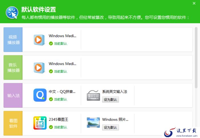 360安全卫士的默认软件怎么设置?防止软件篡改权限的方法