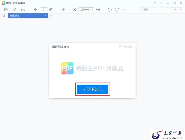 2345看图王怎么给PDF添加注释？PDF阅读器使用方法