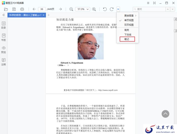 2345看图王怎么给PDF添加注释？PDF阅读器使用方法