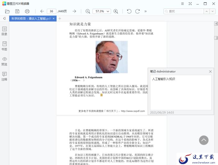 2345看图王怎么给PDF添加注释？PDF阅读器使用方法