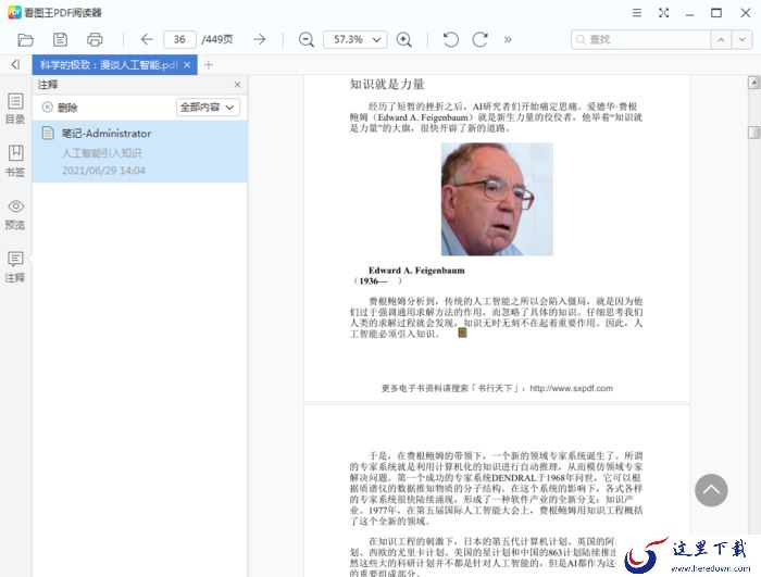 2345看图王怎么给PDF添加注释？PDF阅读器使用方法