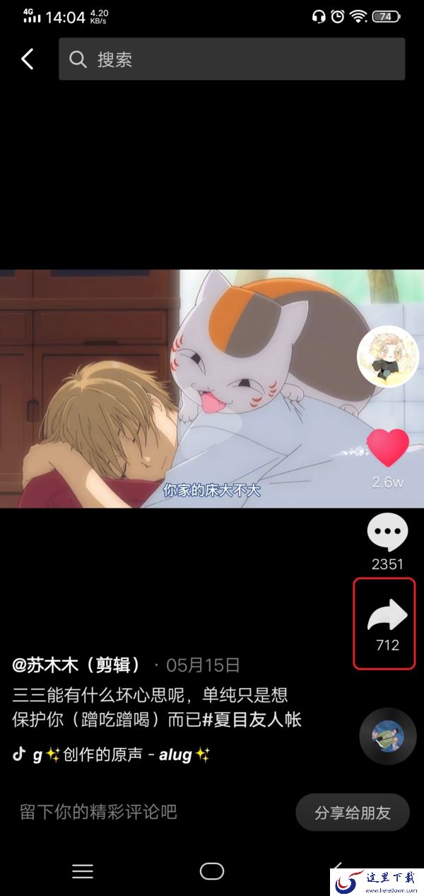 抖音视频上的水印怎么去掉？一个简单并有效的方法教给大家！