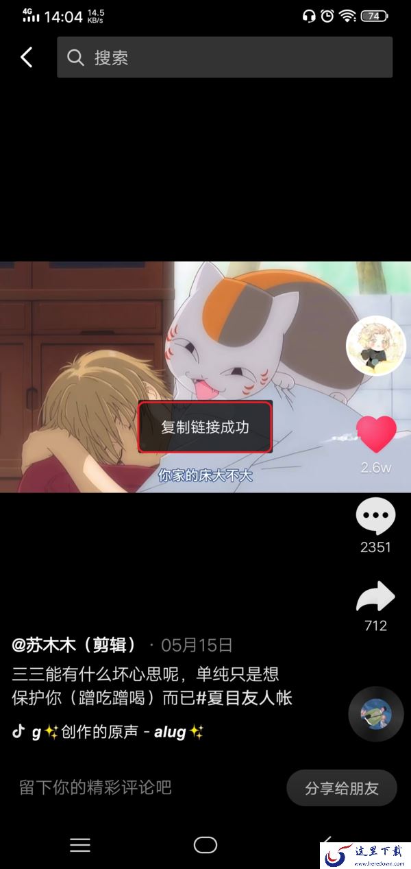抖音视频上的水印怎么去掉？一个简单并有效的方法教给大家！