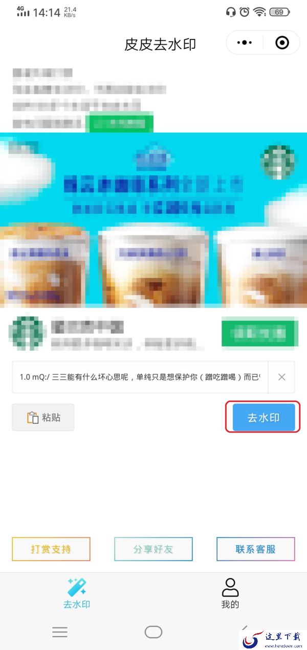 抖音视频上的水印怎么去掉？一个简单并有效的方法教给大家！
