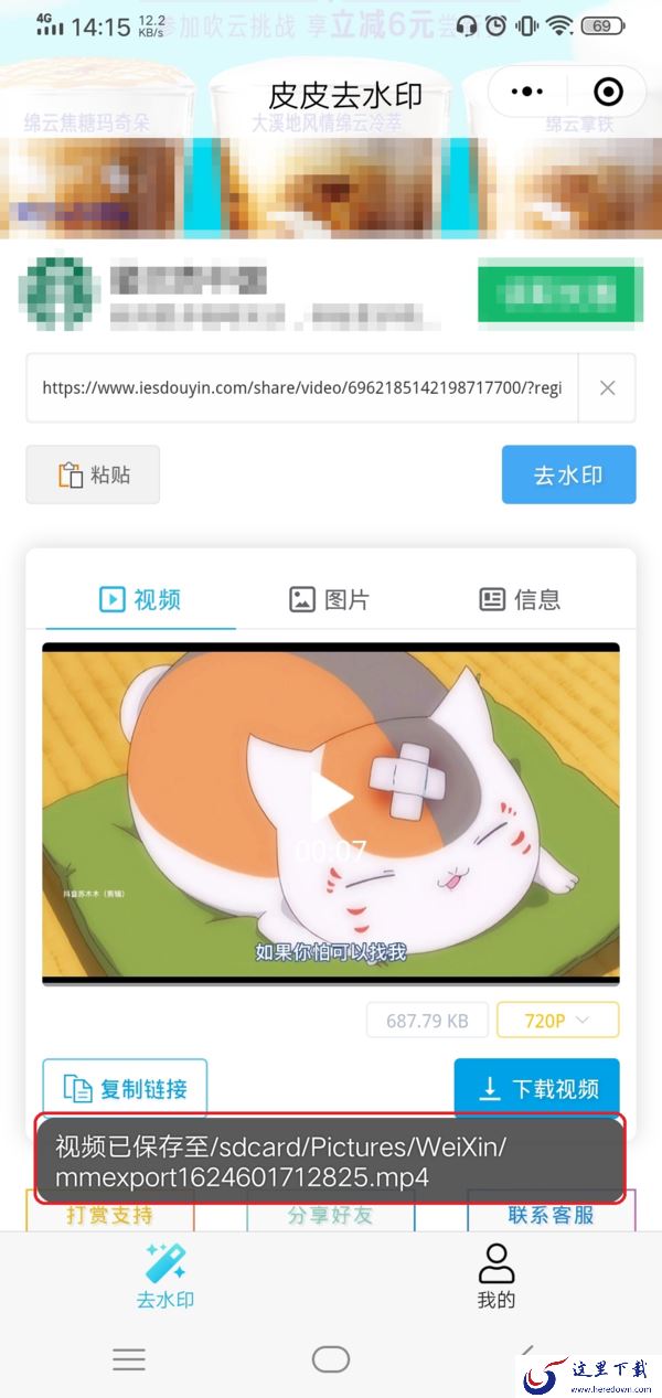 抖音视频上的水印怎么去掉？一个简单并有效的方法教给大家！
