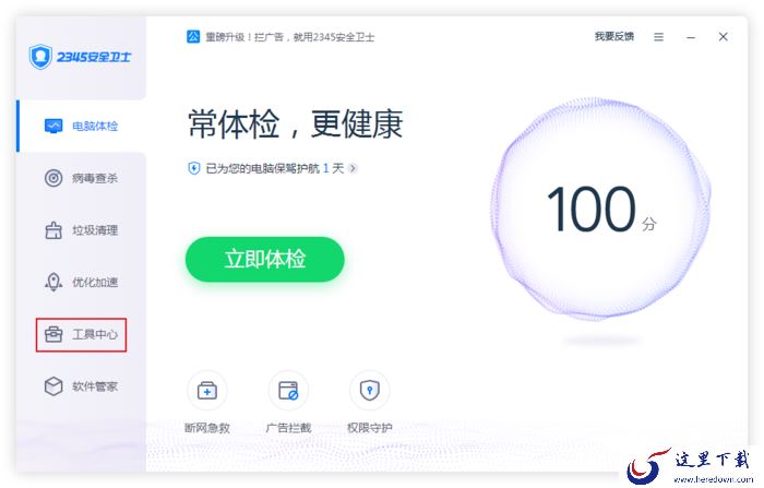 文件无法删除怎么办？2345安全卫士文件强力删除方法