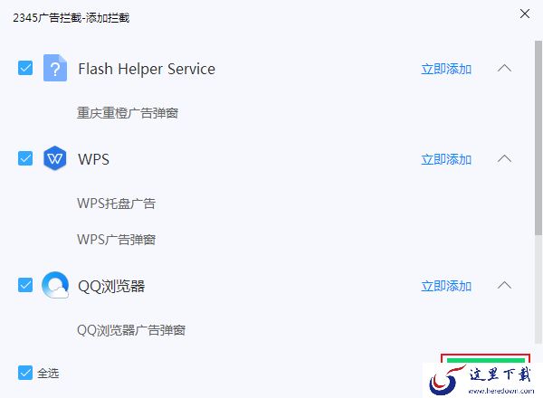 2345安全卫士的广告拦截功能怎么用？2345安全卫士使用方法